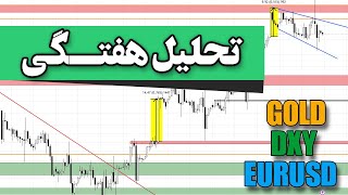 تحلیل هفتگی | کلی نکات آموزشی در کنار تحلیل