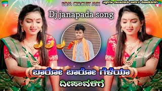 baro baro gelaya dipawaligi dj janapada song #dj #trending #kannadadjsong #djapmusic