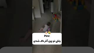 وقتی تو زون آخر ناک شدی و کسی نیست به دادت برسه🤣|#کالاف_دیوتی_موبایل #فان#خنده#کالاف#پابجی#گیم#بازی