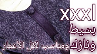 تفصيل موديل مسطرة الدكم قياس xxxl موديل بسيط وانيق 💜 الجزء الأول