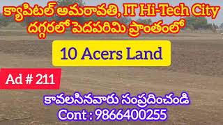 10 Acres Land is Available For Sale in Pedaparimi, Amaravati Capital | పెదపరిమి | 9866400255