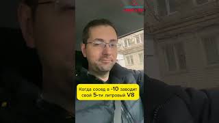 Жизненная жиза! V8 против Полторахи...  #советы #лайфхаки #lifehacks #2023