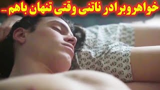 ...یه خواهر و برادر ناتنی پدر و مادرشون شب میرن بیرون و اینا تو خونه ان که شیطون گولشون میزنه و