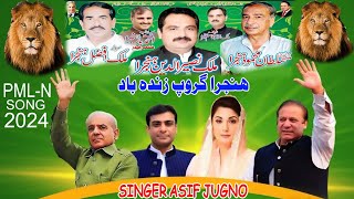 Hanjra Election Song 2024 - Singer Asif Jugno - Pmln Party Songs 2024 #GullProductionPakistan