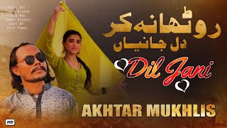 Rutha Na Kar Dil Jania ( Official Video ) Akhtar Mukhlis Punjabi Song 2023