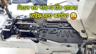 ut kinfe কাজ করেনা, নিডেল বার ঠিক থাকে না, POWAR MAX ASD 58-55, jack 8669 ut