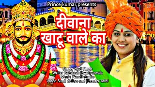 DIWANA KHATU WALE KA | Kavi singh | Ramkesh jiwanpurwala | Mavrix | DESH BHAKTI SONG  श्याम  हिट भजन