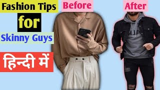 Fashion Tips for Skinny Guys | Patle logo ke liye Fashion