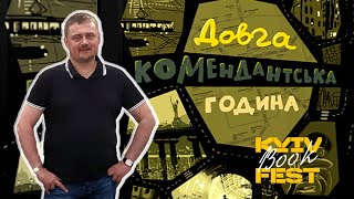 Таймер війни. Письменник Кокотюха про детективний пригодницький роман «Довга комендантська година».