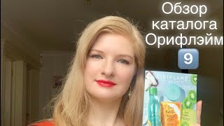 Обзор лучших предложений каталога #9