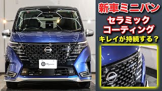 子育て世代にはセラミックコーティング？洗車が楽になります【磨き屋Progressive】