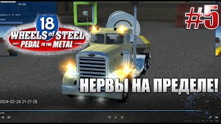 Нервный рейс! 18 стальных колес Пыль дорог!