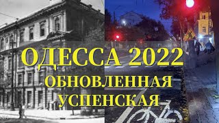 Новая Велодорожка на ул.Успенской. Почему так хорошо? 23-25 октября