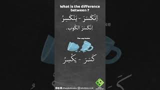 What is the difference between 7: (اِنكَسَرَ/يَنكَسِرُ - كَسَرَ/يكسِرُ) in Arabic