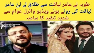 Amir liaqaut divorce Touba amir| separation|| Amir liaqat 2nd wife divorce||