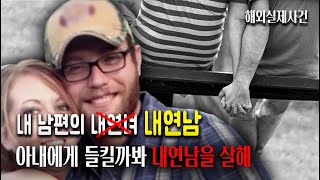 내 남편의 남자친구. 그가 아내에게 들키고 싶지 않아서 선택한 방법