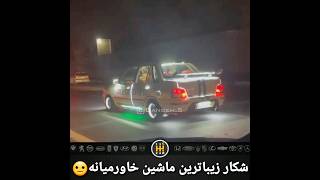 شکار زیباترین ماشین خاورمیانه😐