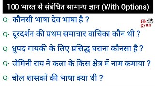 100 Most Brilliant Questions Answers in Hindi | GK in Hindi | General Knowledge | GK Quiz |