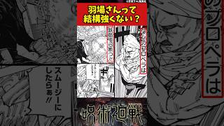 【呪術廻戦】羽場さんって結構強くない？ #呪術廻戦 #反応集