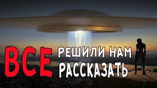 ОНИ рассказали откуда ОНИ на Земле. И что после ЭТОГО думать!?