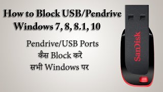 How to BLOCK Pendrive in windows 7, 8, 8.1, 10 | How to Enable/Disable USB Ports