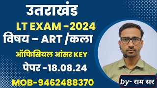 UTARAKHAND ART PAPER- 2024 / उतराखंड आर्ट टीचर पेपर 2024