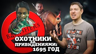 Обзор Banishers: Ghosts of New Eden - God Of War для бедных от Don't Nod I Битый Пиксель