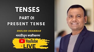 TENSES / Examples / Competitive exams / PRESENT TENSE / In Marathi /live