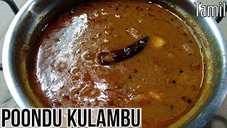 Poondu Kulambu - Healthy Recipe - Tasty