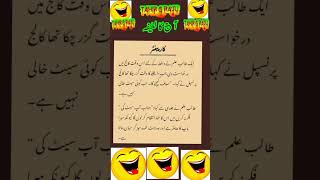 Mazahiya Latifay|Funny Jokes|Urdu Hindi Jokes Urdu Hindi Lateefay|Aaj ka Lateefa #shorts#tahirgraju