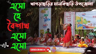 পহেলা বৈশাখ অনুষ্ঠানের নৃত্য || দূরে ঐ পাহাড় মিশেছে নীল আকাশে || Dure Oi Pahar || Aminul Islam