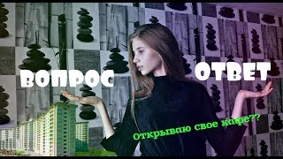 Открываю свое кафе?? Отвечаю на вопросы! AskPavlova