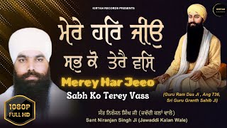 Merey Har Jio Sabh Ko Tere | Sant Niranjan Singh Ji | Merey Gobind Aapney Jan Ko | @KirtanRecords01