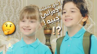 تەق تەقێنە دەزانی؟؟ New tvc - معجونى ددان -Created by sampro company