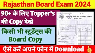 Rajasthan Board Best Answer Copy | Topper की Copy download kre |  rbse 12th blue print 2024 |