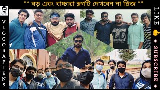 ভ্লগ : বন্ধু চল ❤️ ৷৷ Ghatsila || Use Headphone | #trip #ghatsila #vlog #friends #travel #subscribe