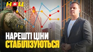 Закон про мобілізацію вплинув на ціни? єОселя скасовують? Аналітика ринку нерухомості: травень 2024