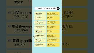 the most useful Korean adverbs