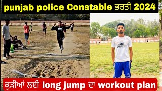 Punjab police long jump workout (girls)