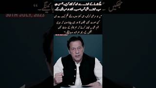 🧐🤯‏چیئرمین عمران خان کا قوم سے اہم خطاب #imrankhan #youtube #imrankanpti #ytshorts #pakistan