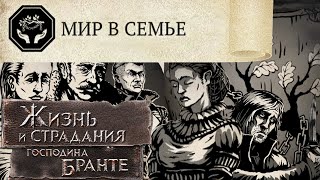 Рыдаем от счастья!.. The Life and Suffering of Sir Brante #78