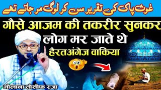 गौस पाक की ऐसी करामात किसी ने बयान नहीं की||karamate gause Azam|Mufti Shakil Ahmad misbahi