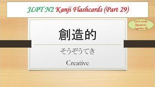 JLPT N2 Kanji Flashcards #Part 29