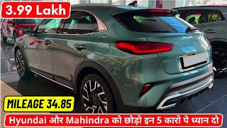 4 लाख में 5 सबसे ज्यादा माइलेज देनेवाली कार्स | Highest Mileage Car in CNG | Best Mileage Petrol Car