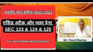 Lecture 15 | एसिड अटैक से चोट और ज़हर से चोट | #भारतीयन्यायसंहिता2023  #indianlaw