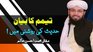 Tayammum Ka Bayan wa Tareeka By MuftiMuhammadAhssanAlam تیمم کا بیان حدیث کے روشنی میں