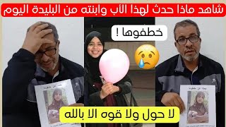 شاهد ماذا حدث لهذا الأب الجزائري من ولاية البليدة