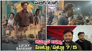 lucky Bhaskar movie review | public shocking review on Lucky Bhaskar movie | dulquer Salmaan movie