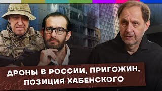 Дроны атакуют Россию / Пригожин / Позиция Хабенского / Набузили #21