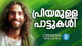 പ്രിയമുള്ള പാട്ടുകൾ | Christian Video Songs | Christian Melody Songs Malayalam | Joji Johns